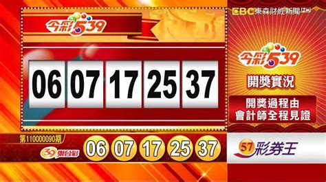 539 results today|2021今彩539中獎號碼查詢｜台灣彩券網.